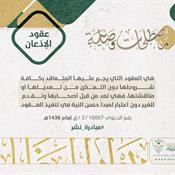 مصطلحات قضائية - عقود الإذعان.jpg